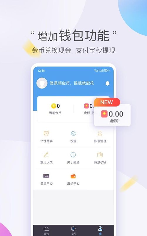 墨迹天气极速版_图片4