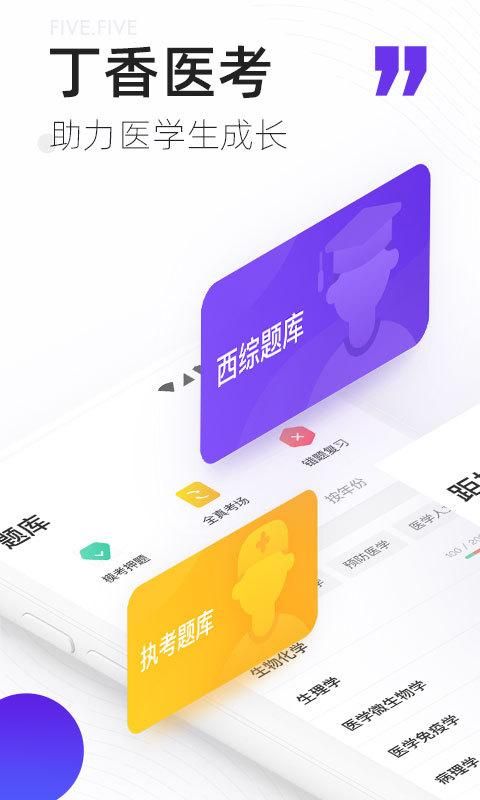 丁香医考_图片1