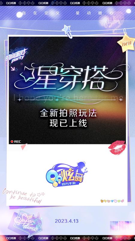QQ炫舞手游_图片1