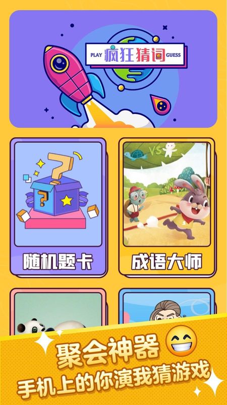 疯狂猜词_图片1