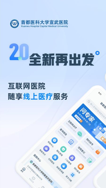 掌上宣武医院_图片1