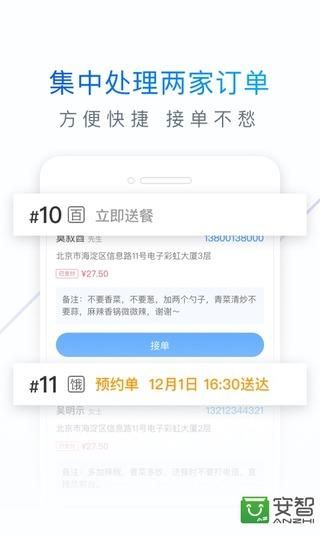 饿了么零售商家版_图片1