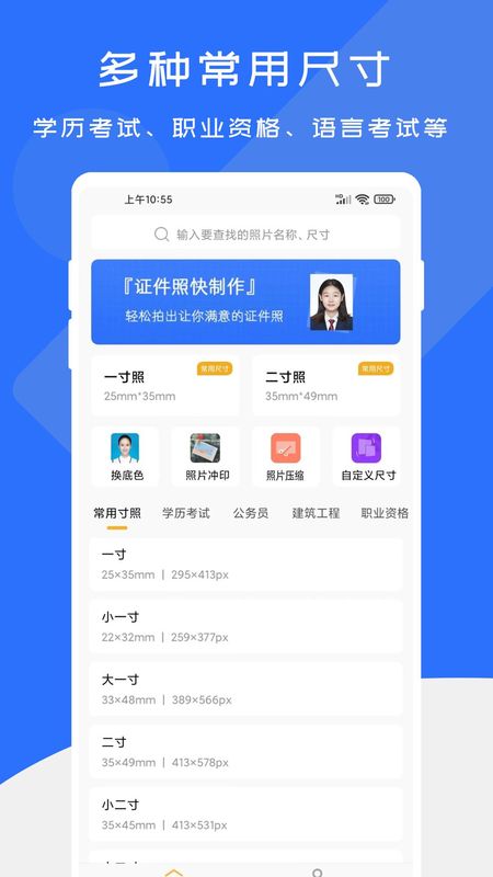 证件照快制作_图片1