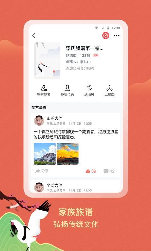 族聊_图片2