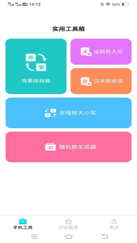 金牌手机管家_图片2