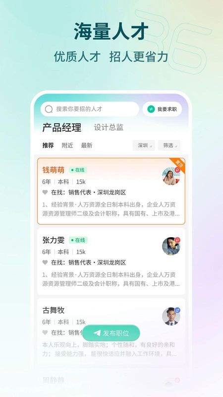 36招聘_图片3
