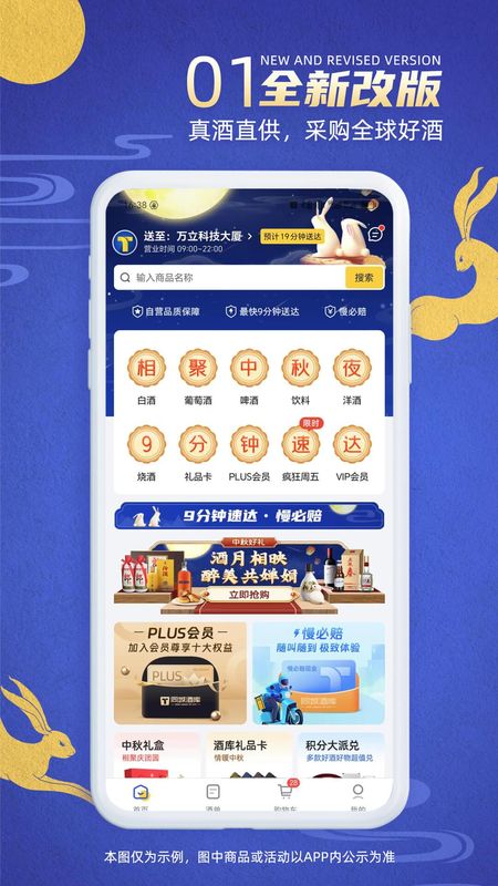 同城酒库_图片1