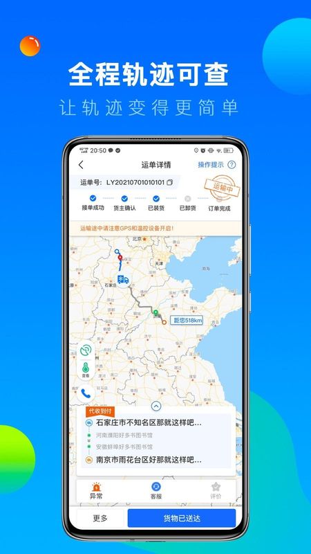 冷运宝司机版_图片3