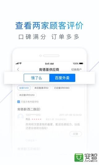 饿了么零售商家版_图片4
