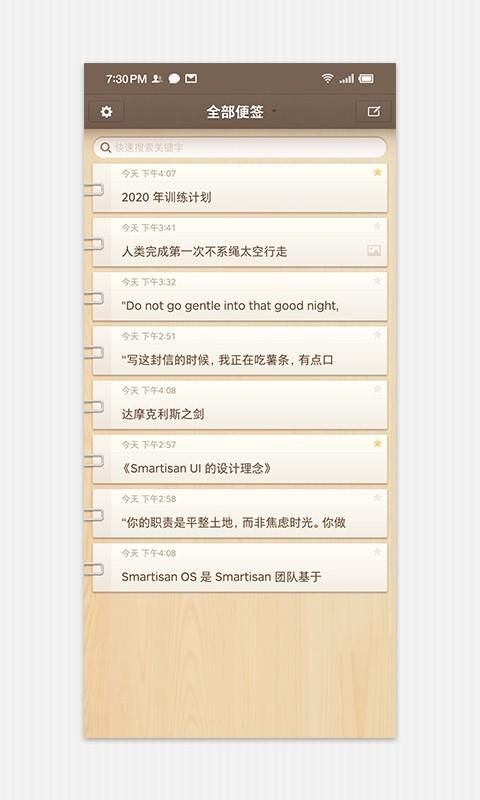 锤子便签_图片1