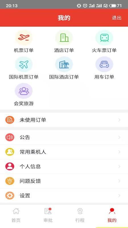 在路上商旅_图片2