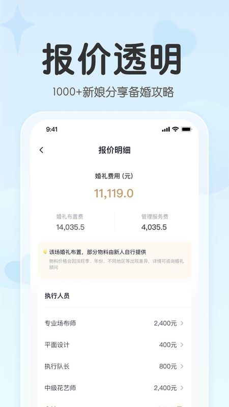 找我婚礼_图片4