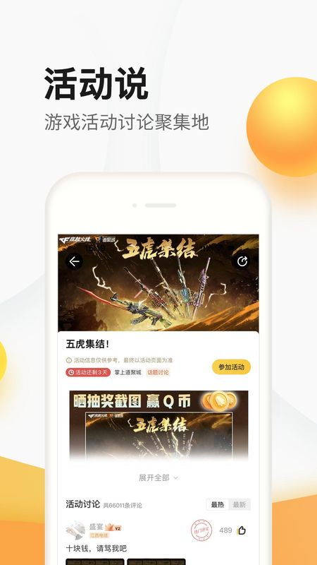 掌上道聚城_图片2