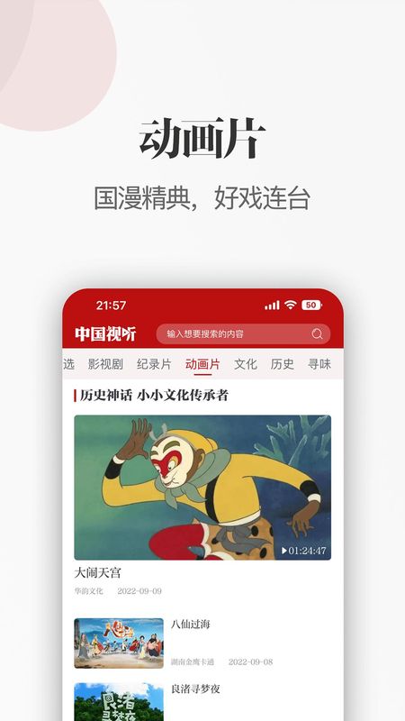中国视听网_图片4