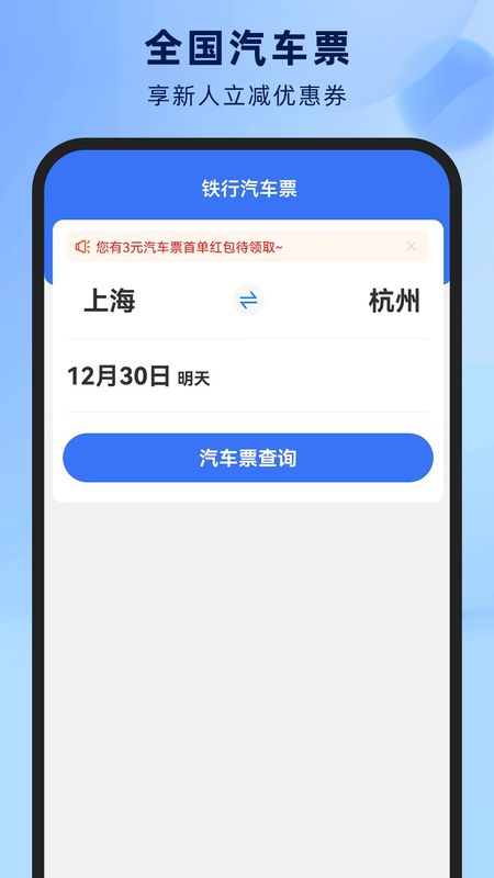 铁行汽车票_图片1