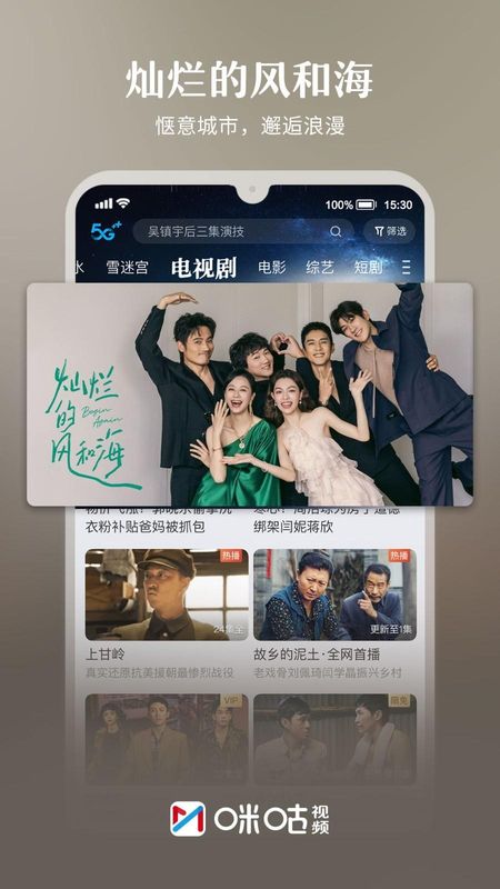 咪咕视频_图片3