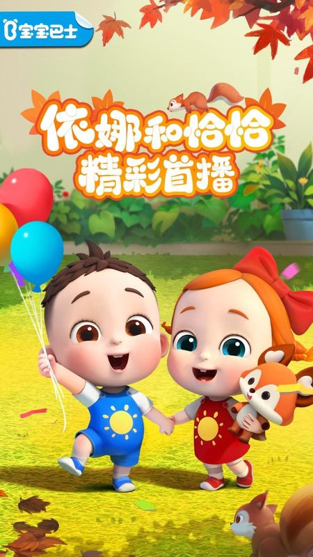 宝宝巴士儿歌_图片1