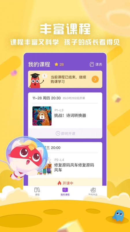 探月少儿编程_图片2