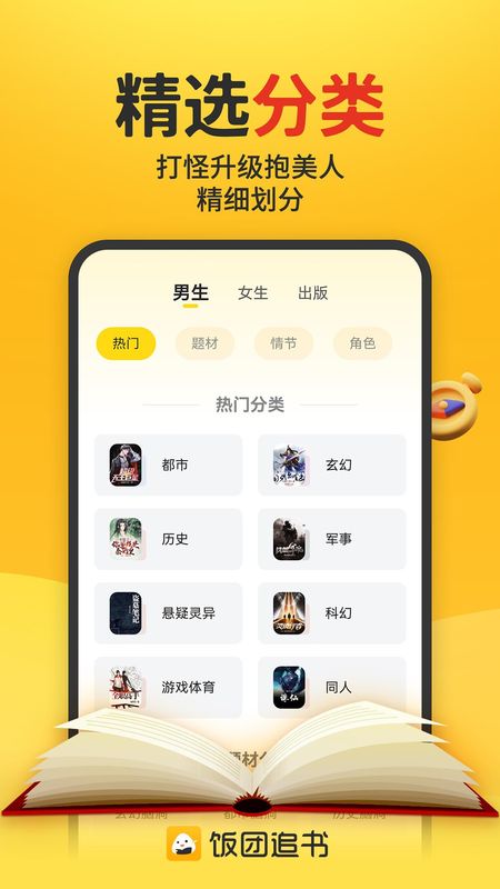 饭团追书_图片3