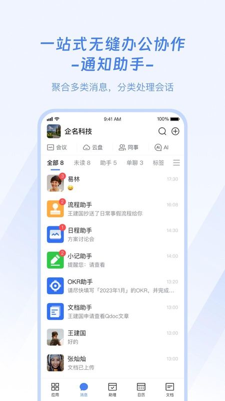 企名片One_图片1