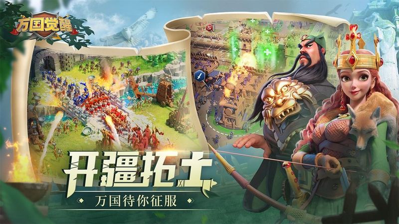 万国觉醒_图片3