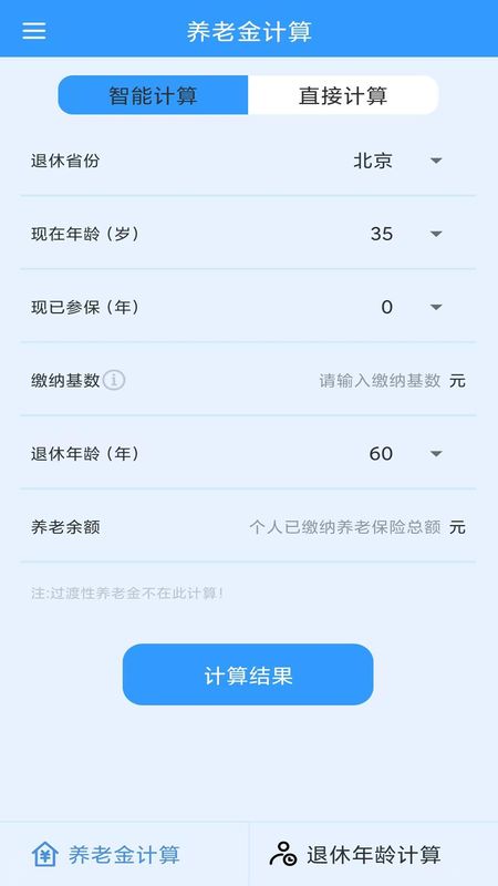 养老金计算_图片1