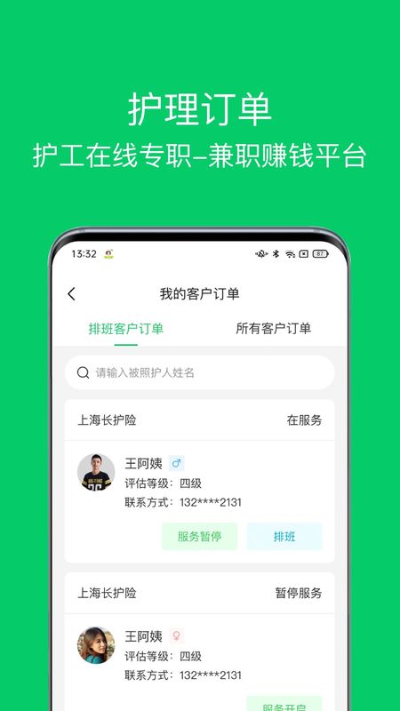 照护365康护端_图片2