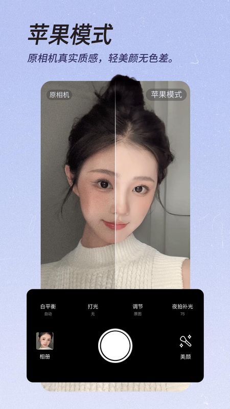 美颜相机_图片1