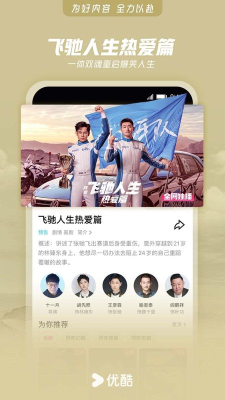 优酷视频_图片2
