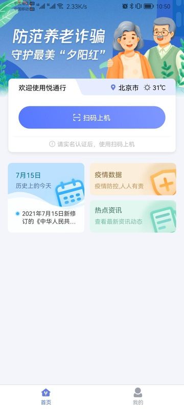 悦通行_图片2