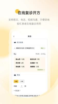 甘草医生医生端_图片1