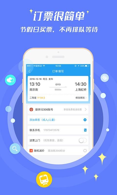 114票务机票火车票_图片3