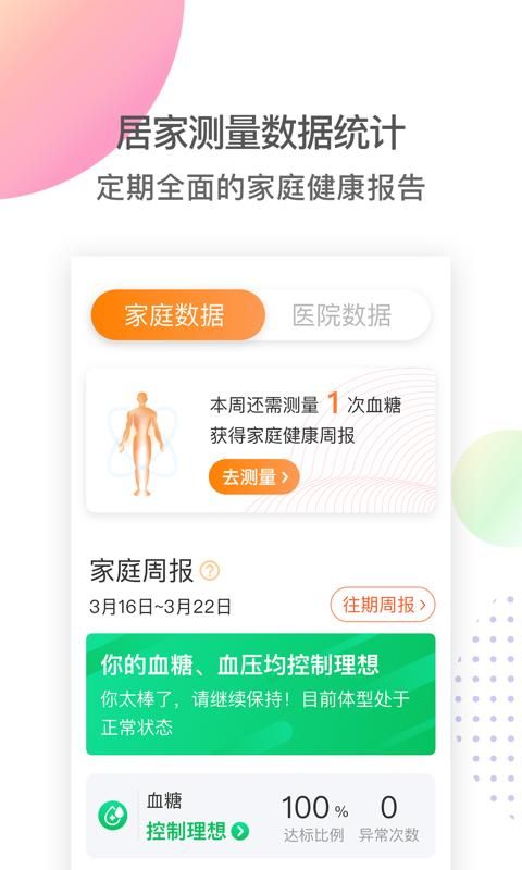 智众健康助手_图片3
