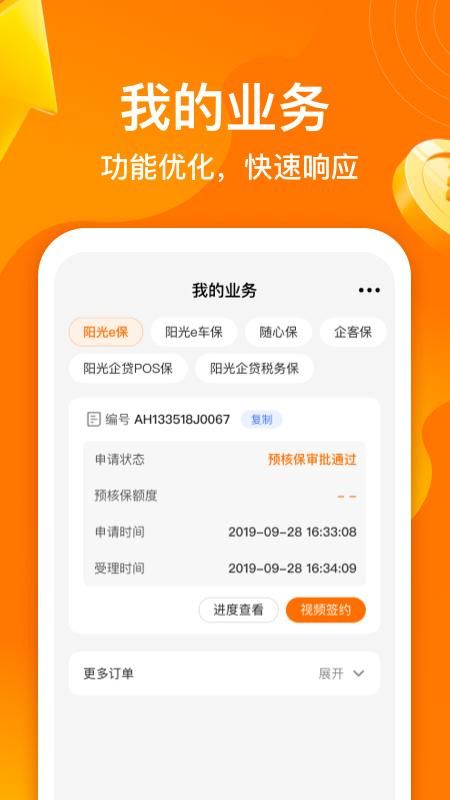 阳光闪贷保_图片3