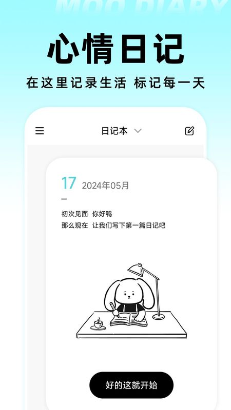 Moo日记_图片1