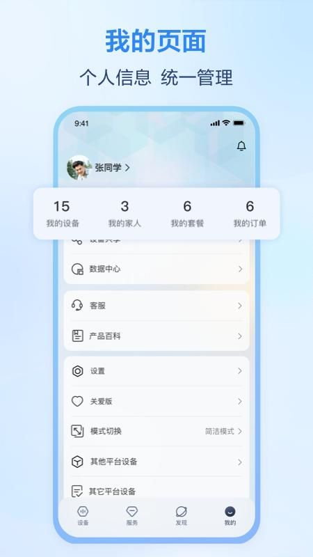 移动爱家_图片5
