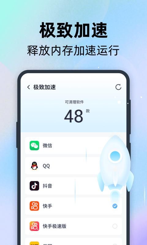 全能速清_图片2