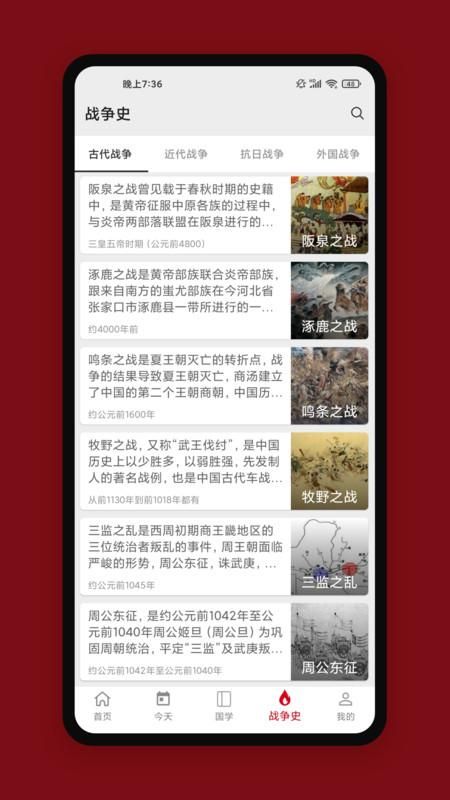 中华历史_图片4