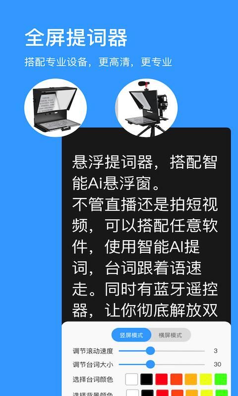 悬浮提词器_图片3