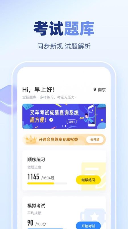 叉车考试宝典_图片1