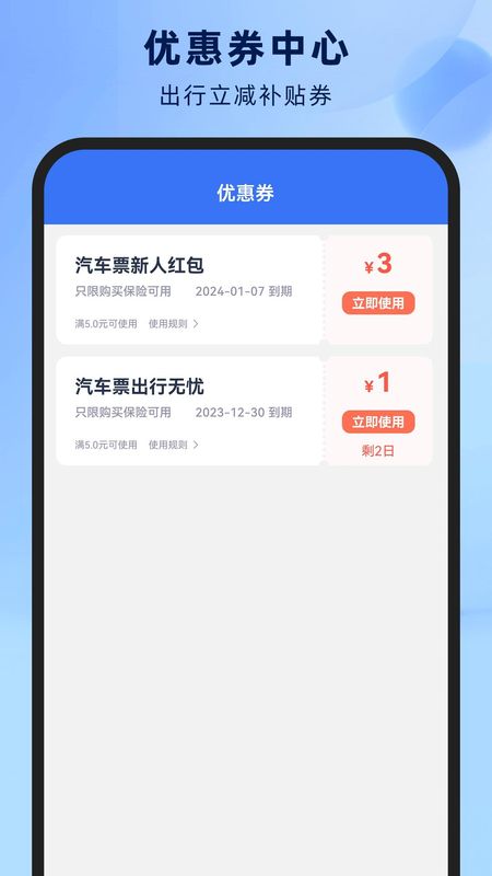 铁行汽车票_图片2