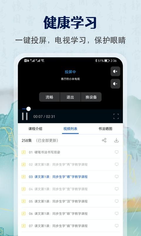 萌鸽少儿硬笔书法练字_图片4