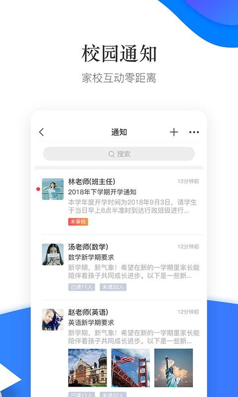 掌通校园学校_图片3