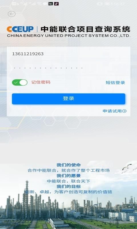 中能联合_图片2