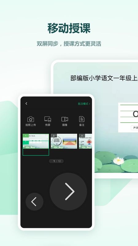 希沃白板_图片5
