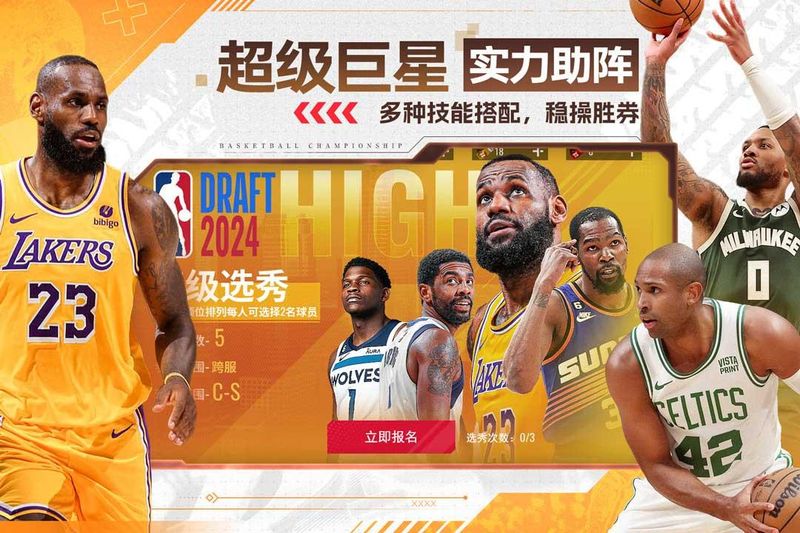 NBA篮球世界_图片1