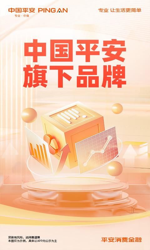 平安消费金融_图片1