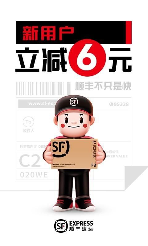顺丰速运_图片1
