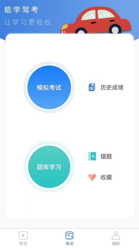 能学驾考_图片3