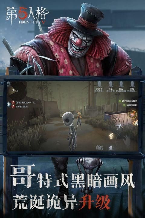 第五人格_图片1